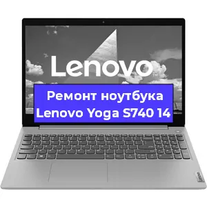Замена петель на ноутбуке Lenovo Yoga S740 14 в Воронеже